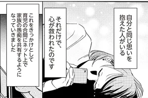 【SNS依存】育児のストレス、ツイートして現実逃避しよ…。家族の情報をネットに公開した結果／その人って本当に、ママ友ですか？（2）