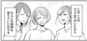 SNSで近づいてきた「親切なママ友」。自宅に呼んでから、家のモノがなくなっていく／その人って本当に、ママ友ですか？（3）