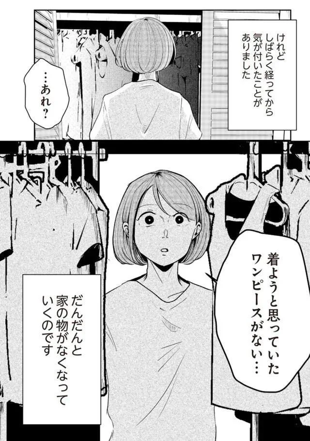 着ようと思っていたワンピースがない…