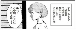 【ママ友トラブル】家から次々と物が無くなる…ママ友に盗まれたとわかった瞬間／その人って本当に、ママ友ですか？（4）