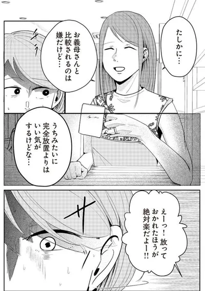 お義母さんと比較されるのは嫌だけど…