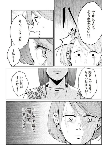 サキさんもそう思わない！？