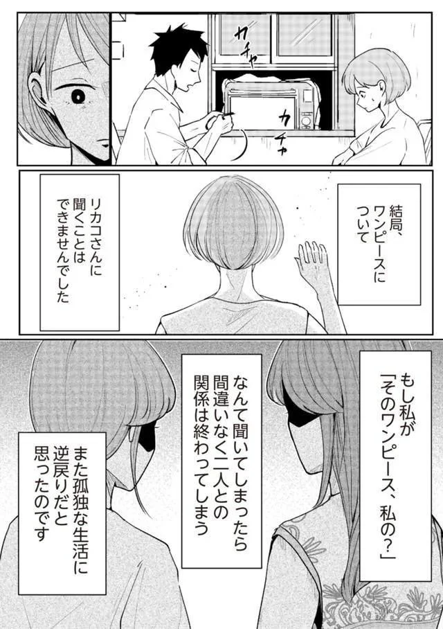 また孤独な生活に逆戻りだと思ったのです