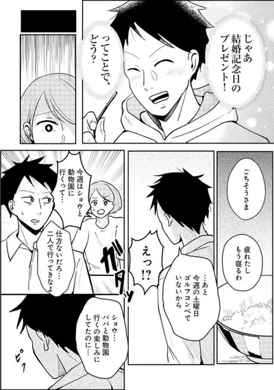 じゃあ結婚記念日のプレゼント！ってことで、どう？