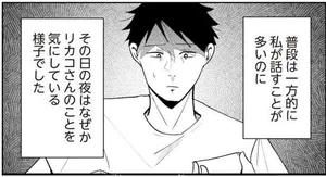 【ママ友と夫、過去に何が？】SNSで近づいてきて、私の服を盗んだママ友。原因はまさか／その人って本当に、ママ友ですか？（11）