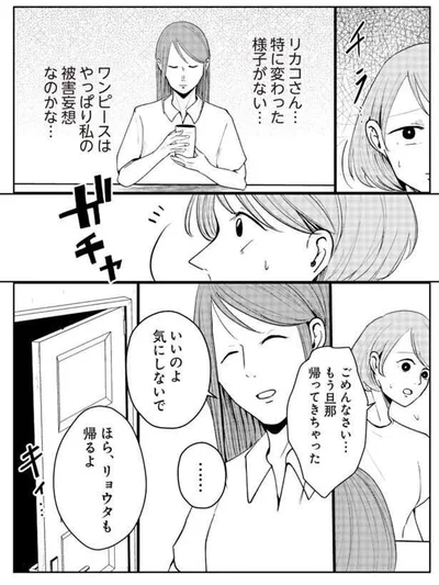 やっぱり私の被害妄想なのかな…