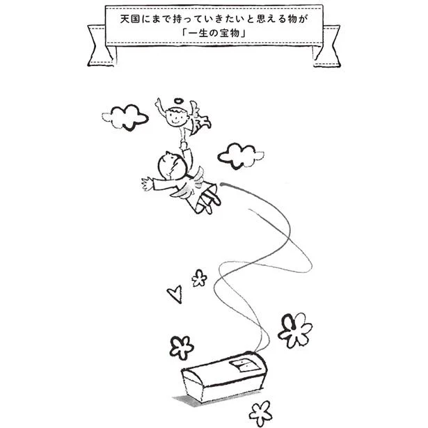 究極の最終ジャッジの基準「棺に入れたいほど大切な物かどうか」