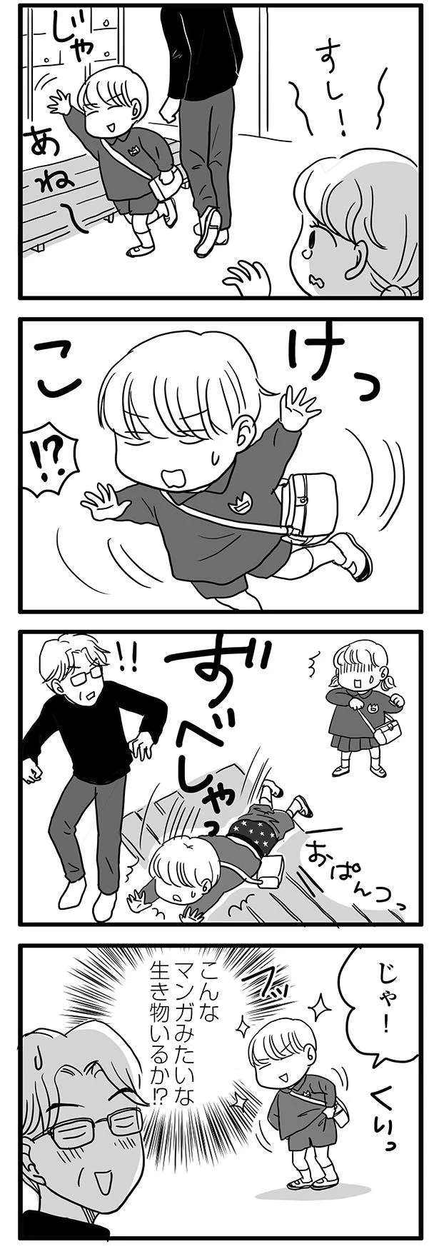 こんな漫画みたいなことある!?