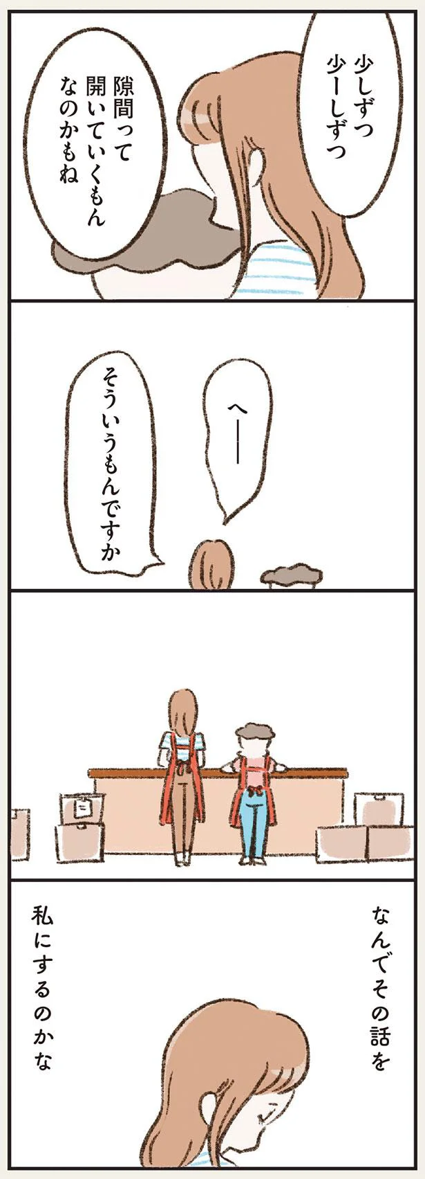 なんでその話を私にするのかな