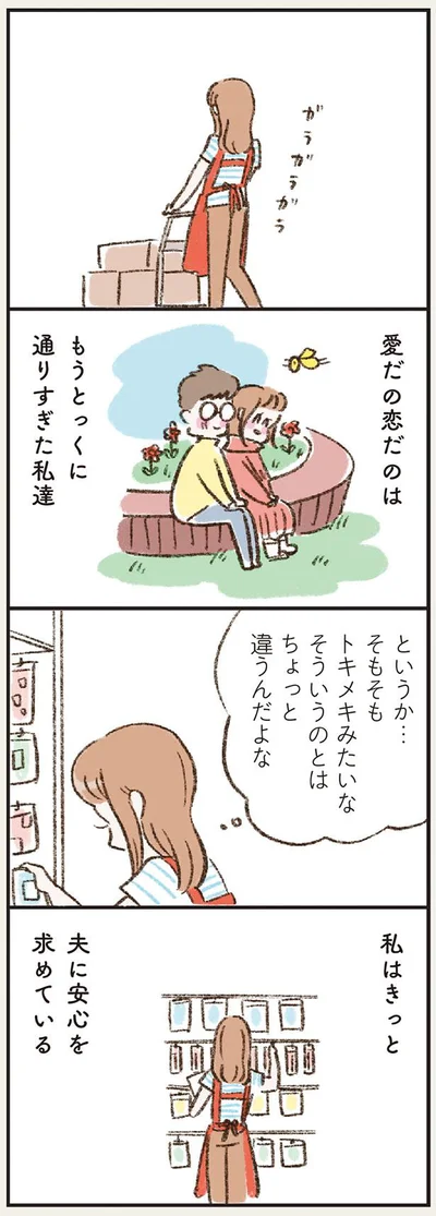 私はきっと夫に安心を求めている