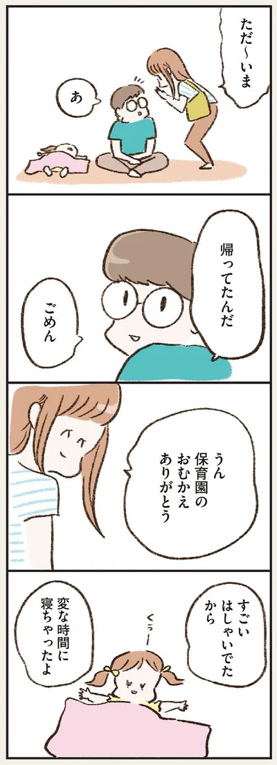 保育園のおむかえありがとう