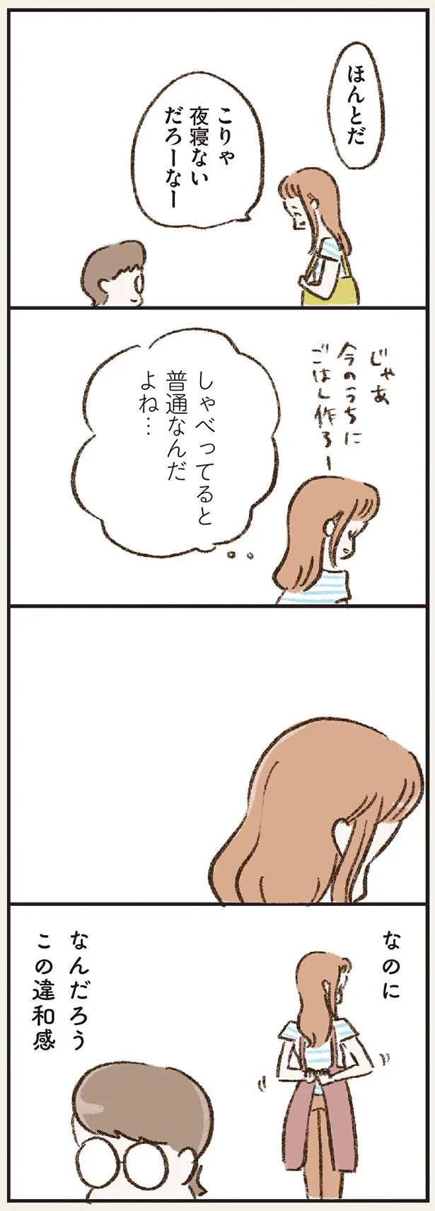 しゃべってると普通なんだよね…