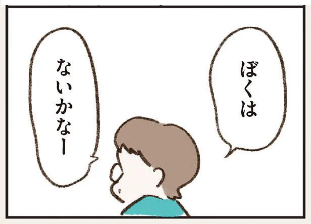 ぼくはないかなー