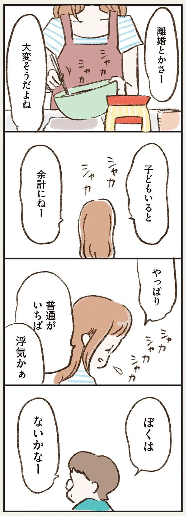 離婚とかさー　大変そうだよね