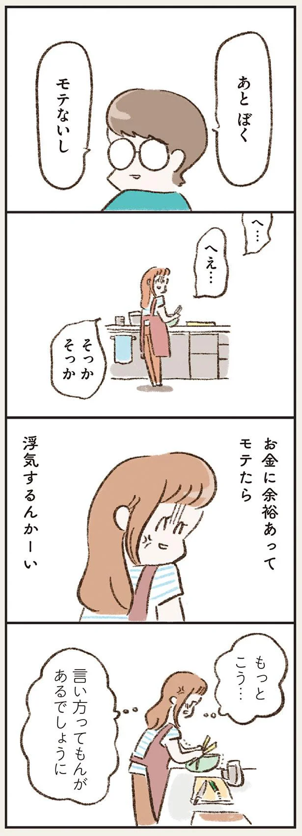 言い方ってもんがあるでしょうに