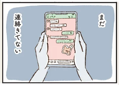 まだ　連絡きてない