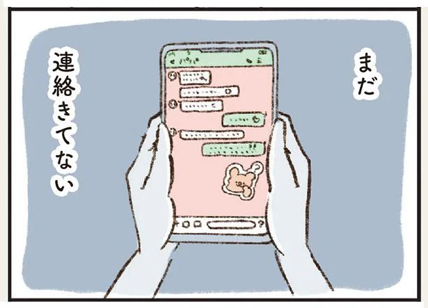 まだ 連絡きてない