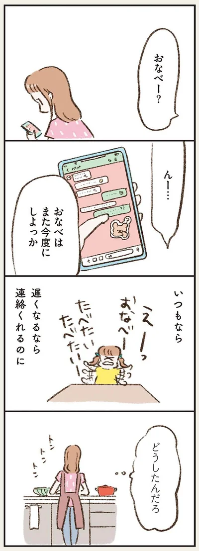 どうしたんだろう