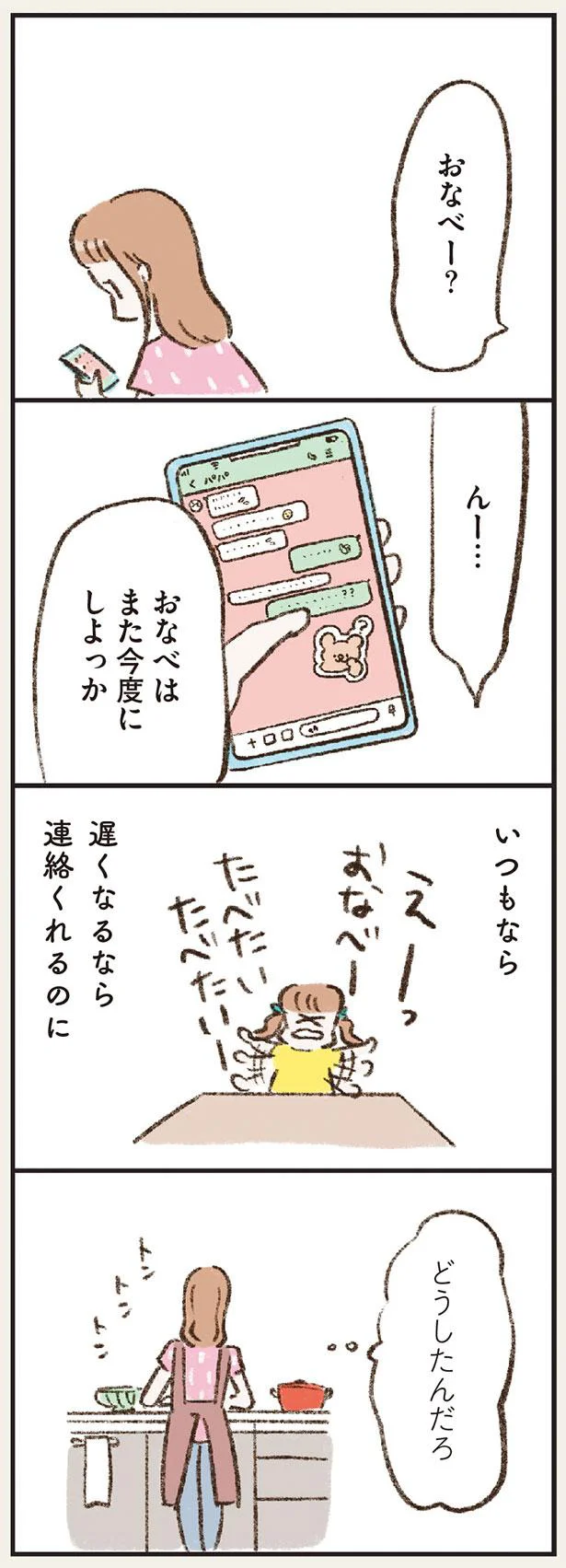 どうしたんだろう