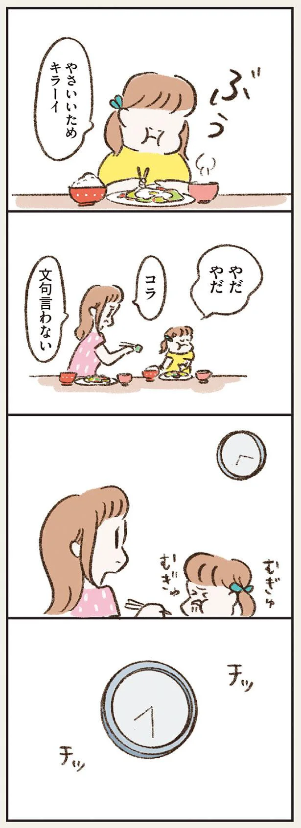 コラ　文句言わない