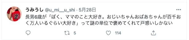 褒める時もスケールが大きい長男さん