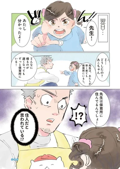 「保育士でこ先生」より