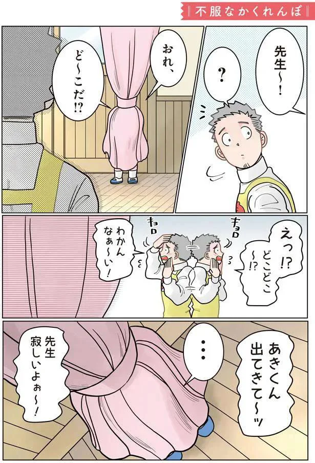 「保育士でこ先生」より