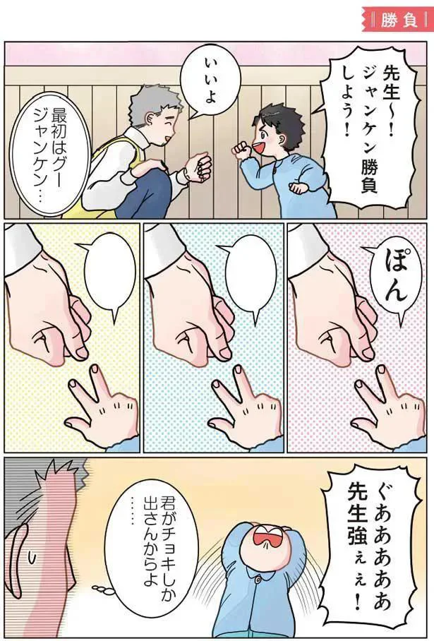 「保育士でこ先生」より