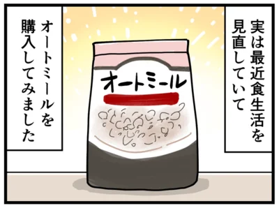 食生活改善にオートミールを購入してみました
