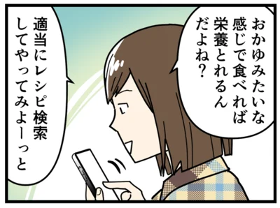 おかゆみたいな感じで食べれば栄養とれるんだよね？