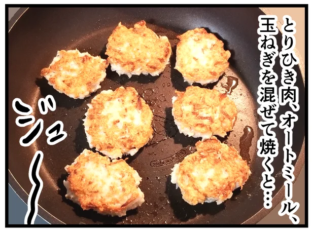 オートミールでかさ増しチキンナゲットをジュ~