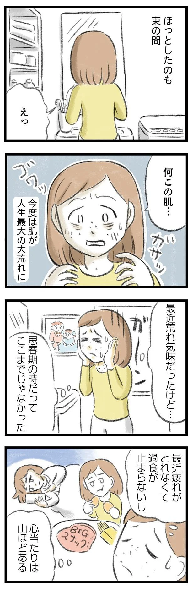 今度は肌が人生最大の大荒れに