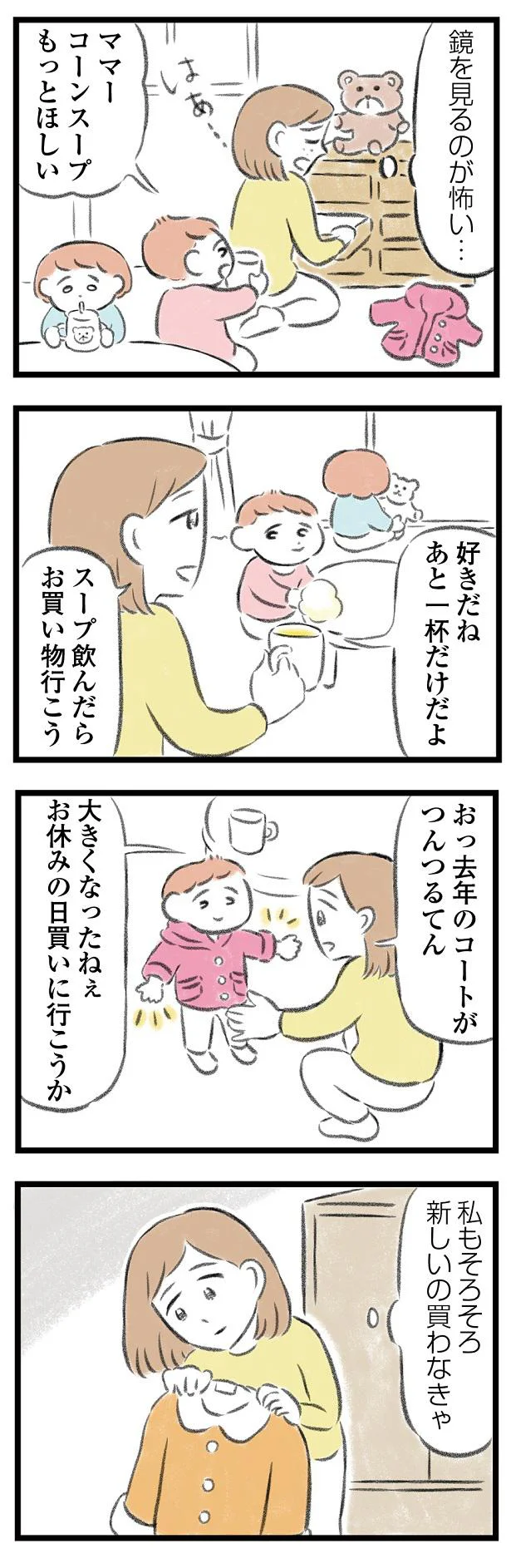 鏡を見るのが怖い…