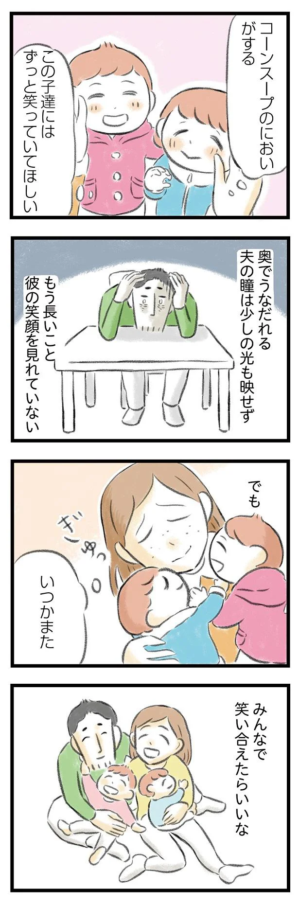 いつかまたみんなで笑い合えたらいいな