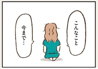 こんなこと　今まで…