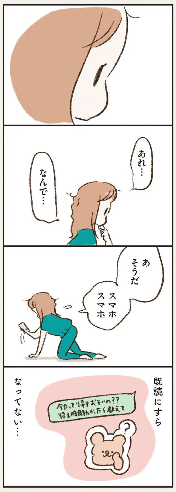 既読にすらなってない…