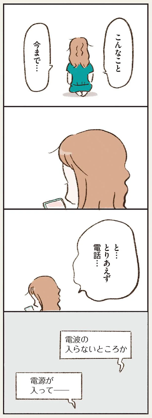 と…とりあえず電話…