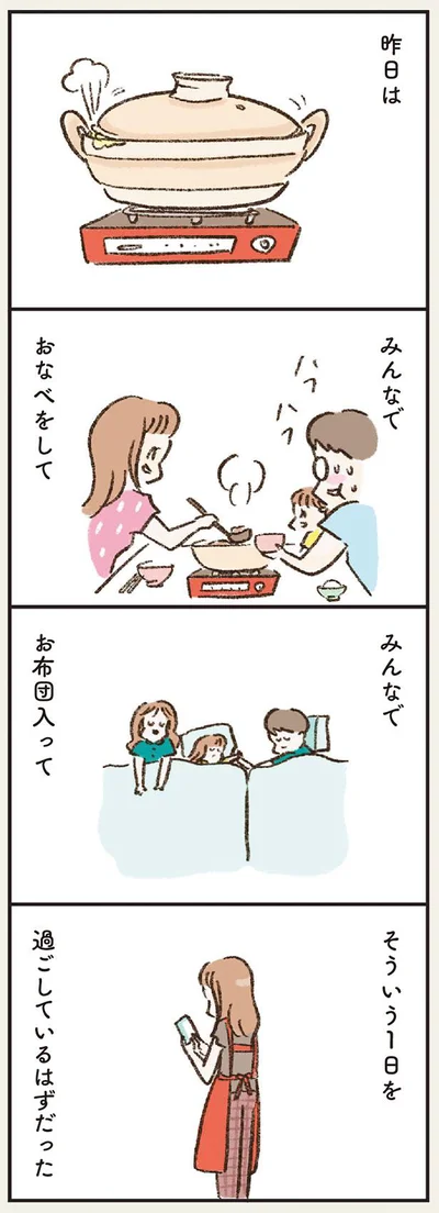 そういう1日を過ごしているはずだった