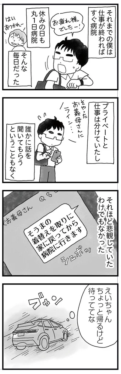 仕事が終わればすぐ病院、休みの日も丸一日病院、そんな毎日