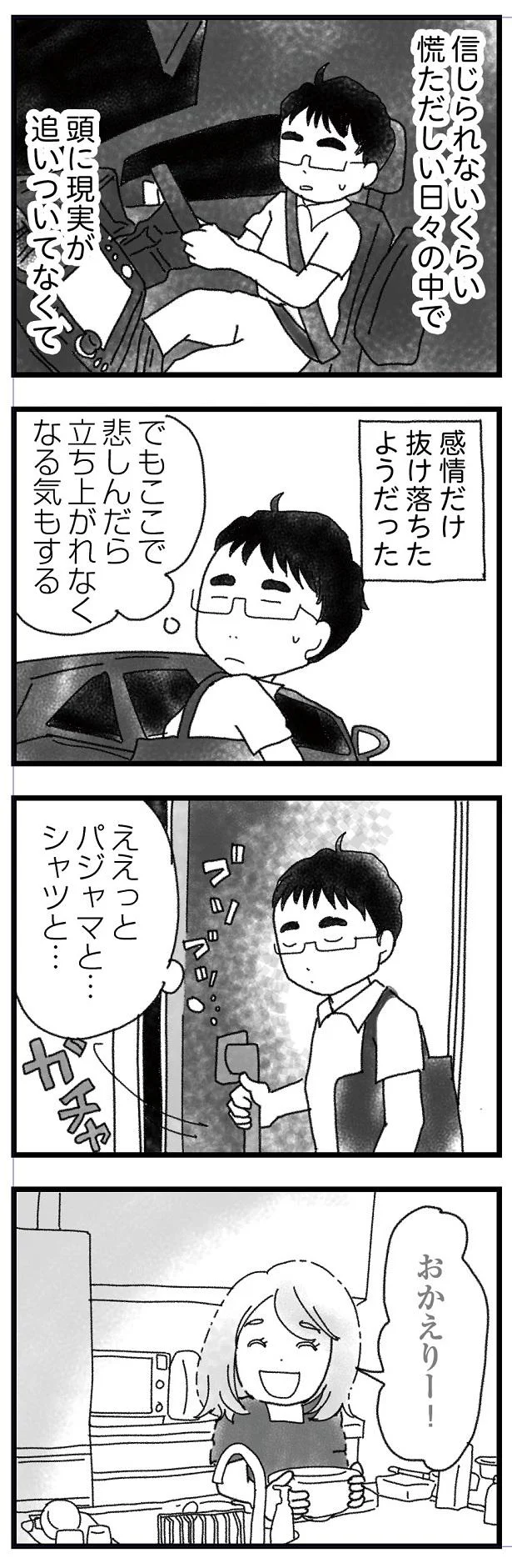 慌ただしい日々の中頭に現実が追いついてなくて…