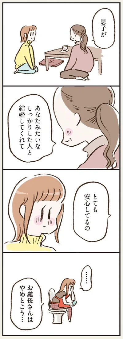 …お義母さんはやめとこう…