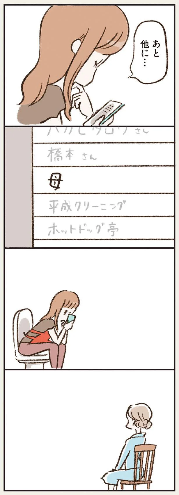 あと他に…