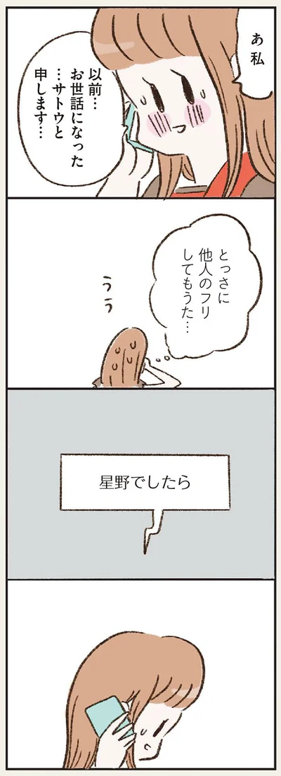 とっさに他人のフリしてもうた…