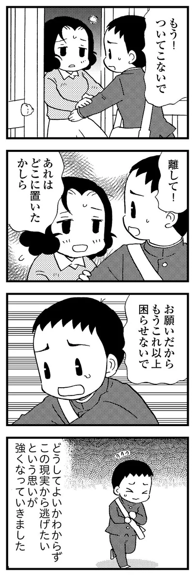 ついてこないで