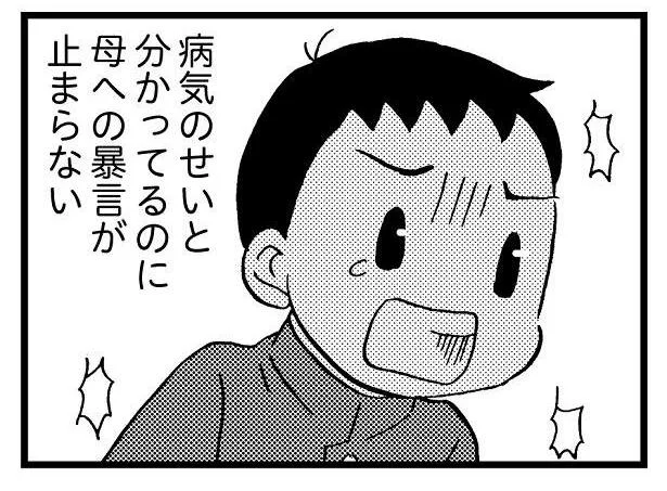 認知症のせいだと分かっているのに