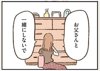 お父さんと一緒にしないで