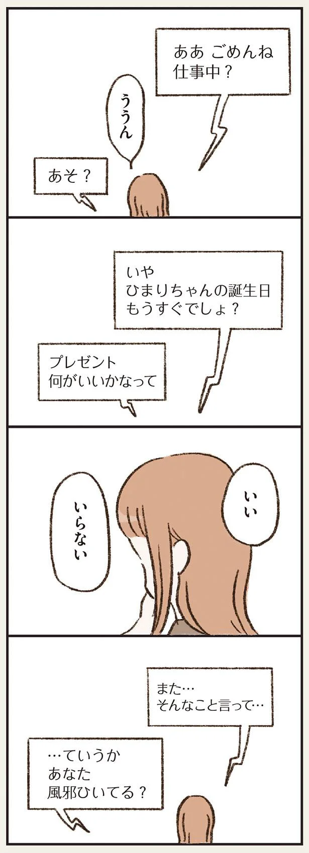 また…そんなこと言って…