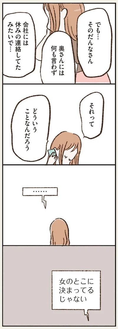 女のとこに決まってるじゃない