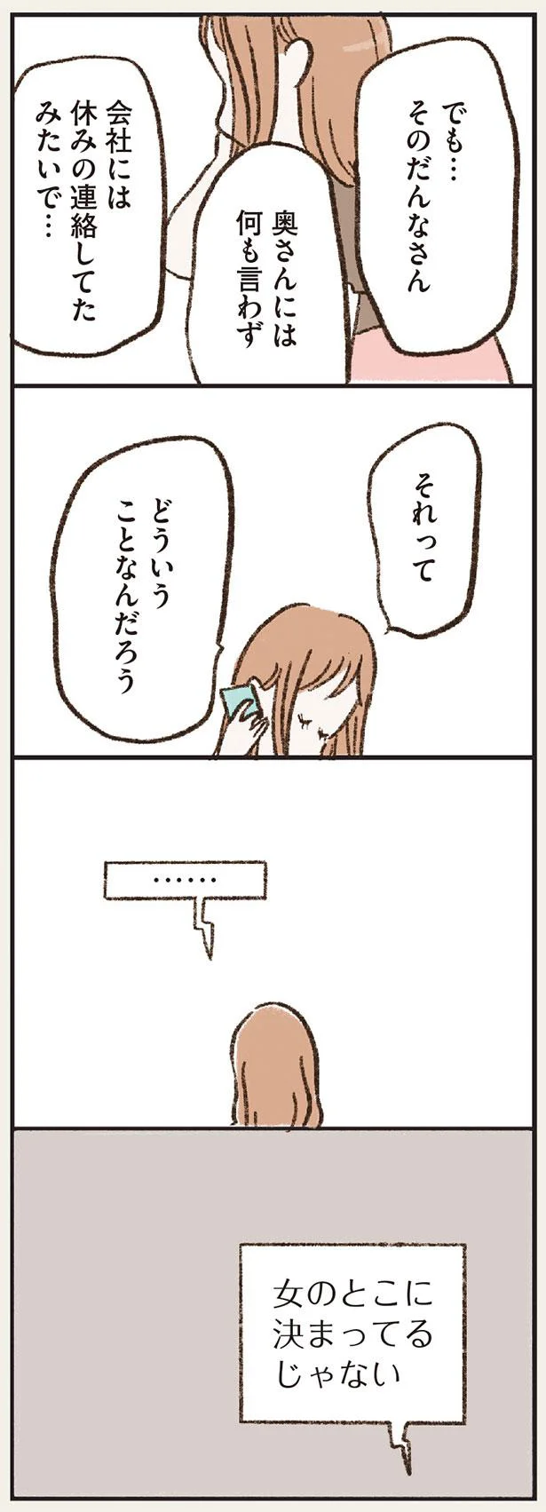 女のとこに決まってるじゃない