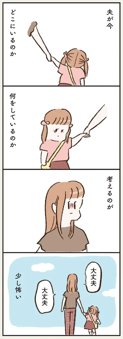 考えるのが少し怖い